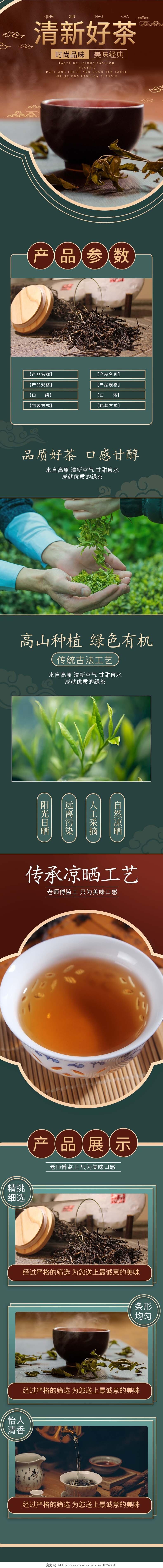 绿色复古中国风清新好茶茶叶详情页